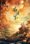 Poster for Nancheng Banquet