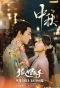 Poster for Fall in Love with a Fox