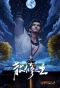 Poster for San Xiuzhi Wang