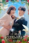 Poster for Dreaming of a Freaking Fairytale