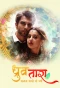 Poster for Dhruv Tara - Samay Sadi Se Pare