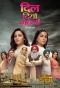 Poster for Dil Diyaan Gallaan