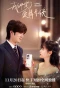 Poster for Wo Bang Ding Le Ai Qing Xi Tong
