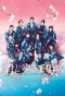 Poster for With You I Bloom ~The Shinsen-gumi Youth Chronicle~