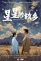 Poster for Hometown of Stars