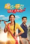 Poster for Meetha Khatta Pyaar Hamara