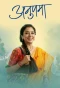 Poster for Anupama