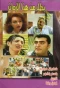 Poster for Battal mn Haza El Zaman