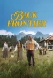 Poster for Back to the Frontier