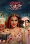 Poster for Suhagan Chudail