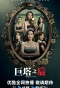 Poster for The Queen of Castle