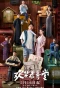 Poster for The House of 72 Tenants