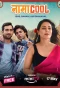 Poster for NamaCool