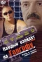 Poster for Каждый взойдет на Голгофу