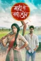 Poster for Maati Se Bandhi Dor