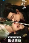 Poster for The Princess's Gambit