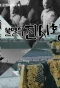 Poster for Qin Shihuang, the King of Eternal Empire