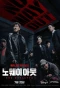 Poster for No Way Out: The Roulette