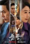 Poster for The Whirlwind