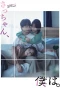 Poster for Sacchan, Boku wa