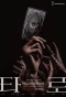 Poster for Tarot