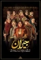 Poster for Jeyran