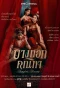 Poster for Bangkok Khanika