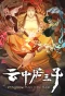 Poster for Yun Zhongju San Zi