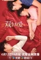 Poster for Double Love