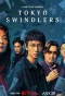 Poster for Tokyo Swindlers