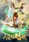 Poster for Heavenly Brick Hero