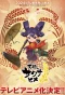 Poster for Tensui no Sakuna-hime