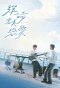 Poster for First Note of Love