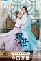 Poster for Princess Across Time