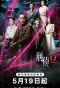 Poster for D.I.D. 12