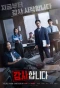 Poster for The Auditors