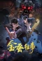 Poster for Jin Can Wangshi