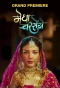 Poster for Megha Barsenge