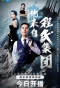 Poster for He is from The Cheng Group