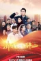 Poster for The Rise of Wanshan