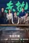 Poster for The Silicon Waves