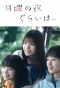 Poster for Nichiyo no Yoru Gurai wa...