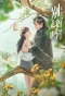 Poster for Bie Zou Hao Ma Bie Xi Jun