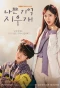 Poster for Bad Memory Eraser