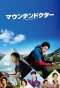 Poster for Mountain Doctor