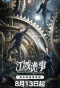 Poster for Strange Tales of Jiang Cheng