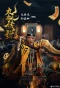 Poster for Ninth Uncle Legend