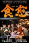 Poster for Comfort Food