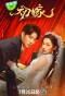 Poster for First Marriage
