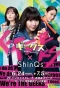 Poster for Geeks: Keisatsusho no Henjintachi
